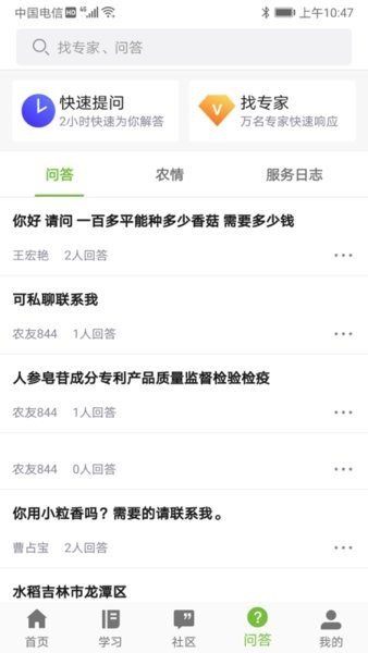 吉农云平台(农业技术培训班)截图4