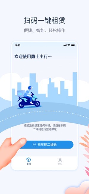 勇士出行官方截图1