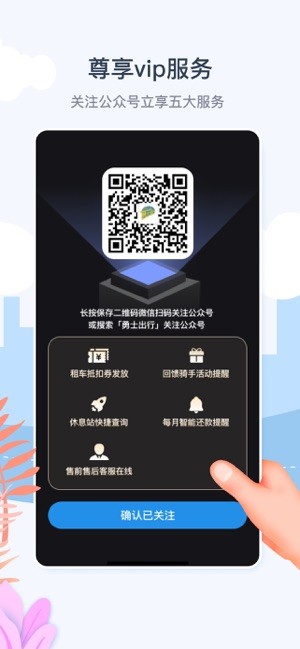 勇士出行官方截图2