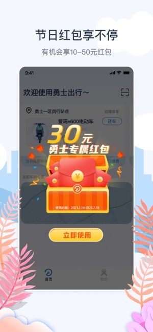 勇士出行官方截图3
