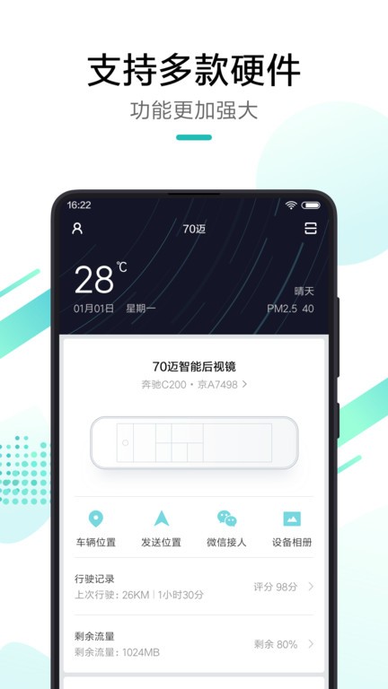 70迈智能车联app