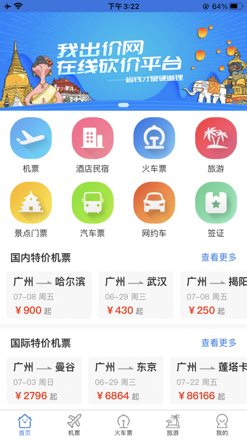 我出价网官方app截图1