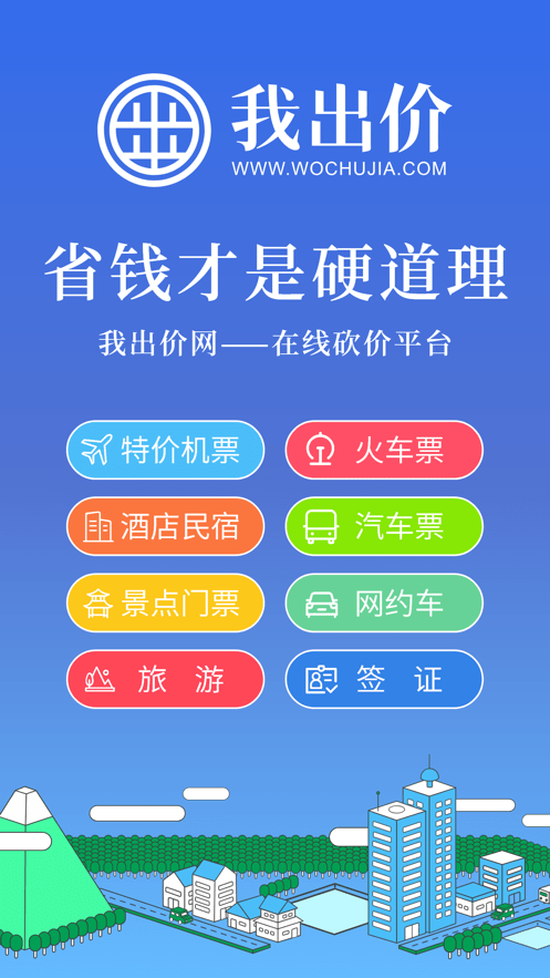 我出价网官方app截图2