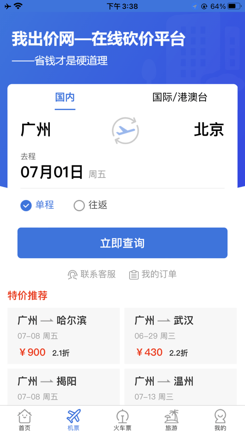 我出价网官方app截图3