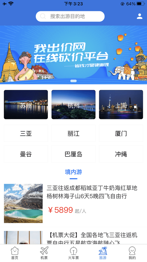 我出价网官方app截图4