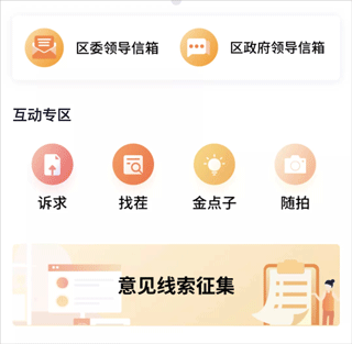 政务互动界面