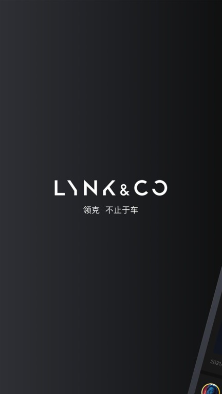 领克app客户端最新版lynkco截图1