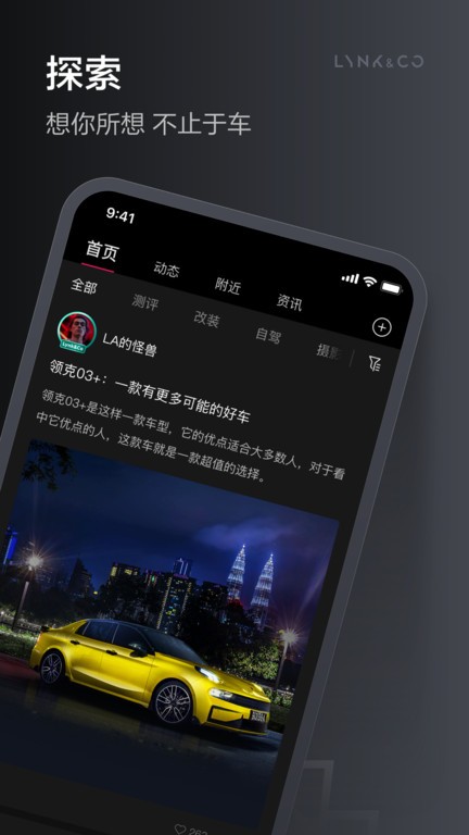 领克app客户端最新版lynkco截图3