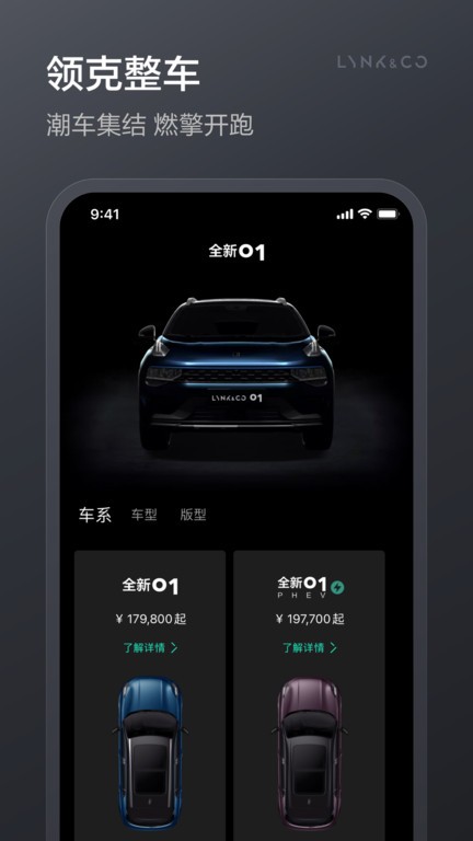 领克app客户端最新版lynkco截图4
