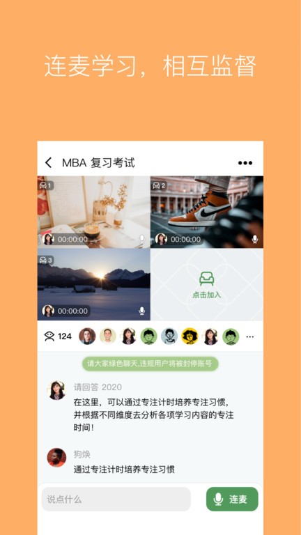 westudy在线自习室app截图2