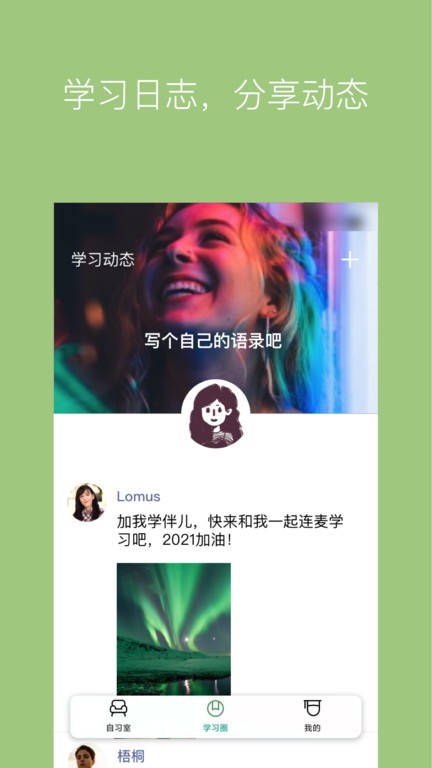 westudy在线自习室app截图4