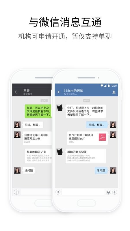 中油即时通信安卓版截图2