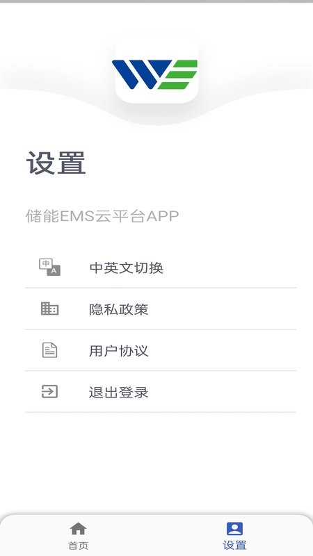 能源管理系统操作界面