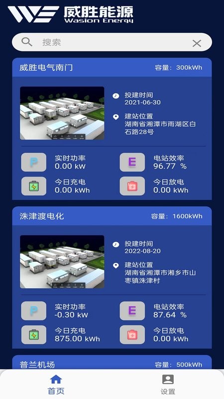 储能能量管理系统EMS截图2