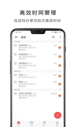 番茄钟app截图1