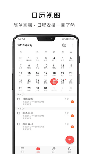 番茄钟app截图2