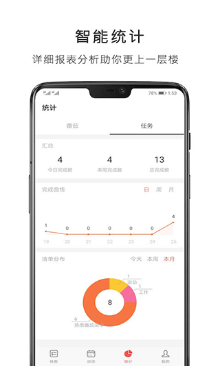 番茄钟app截图3