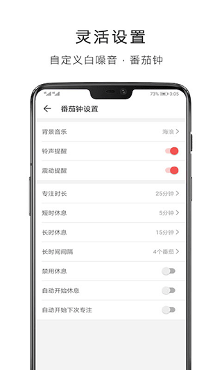 番茄钟app截图4
