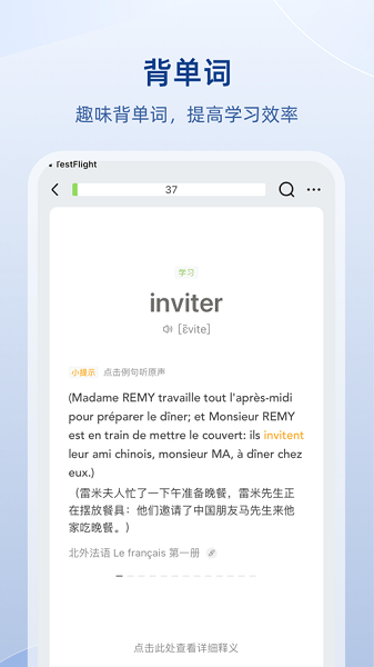 法语助手在线翻译app截图2