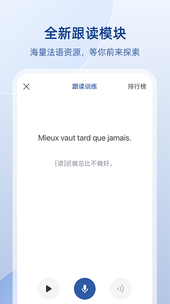 法语助手在线翻译app截图3