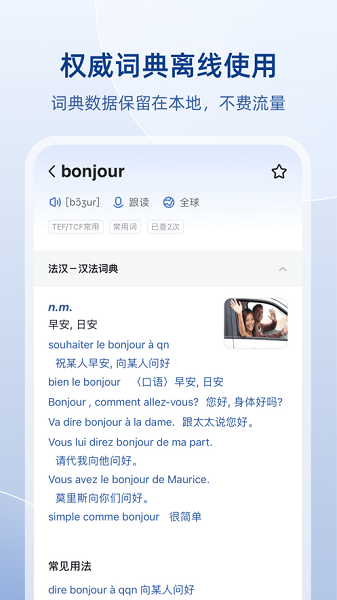 法语助手在线翻译app截图4
