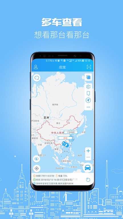 伴车星gps系统截图1