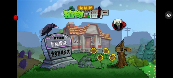模式选择界面截图