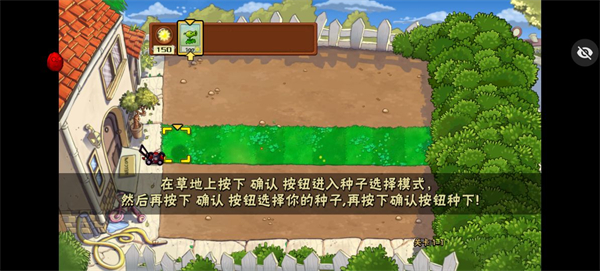植物选择界面截图
