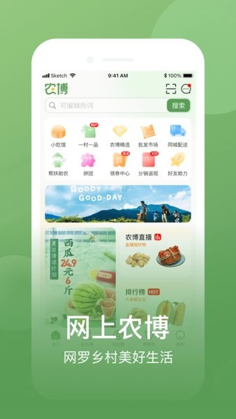 浙江网上农博截图1