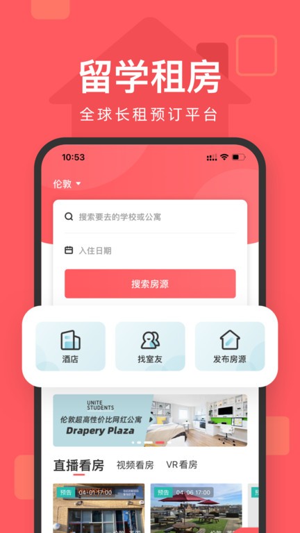 移动端租房应用