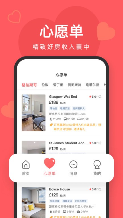 异乡好居租房软件截图2