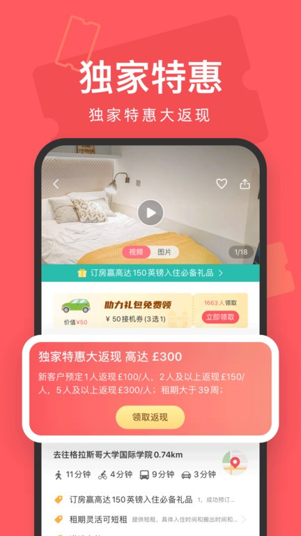 异乡好居租房软件截图3