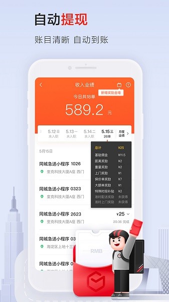 顺丰同城骑士最新版本截图2
