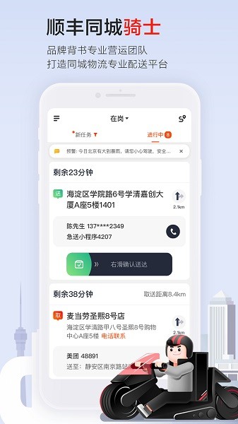 顺丰同城骑士最新版本截图3