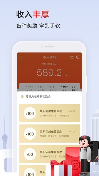 顺丰同城骑士最新版本截图4