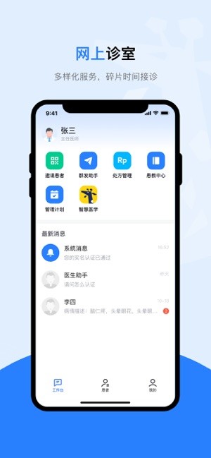 医生工作助手