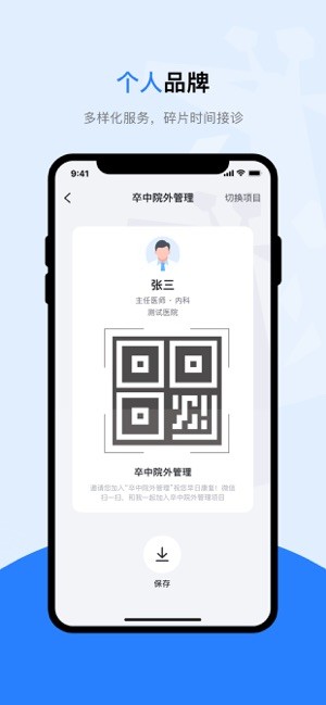 长颈鹿医加官方截图1