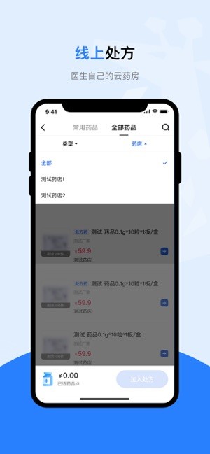 长颈鹿医加官方截图2