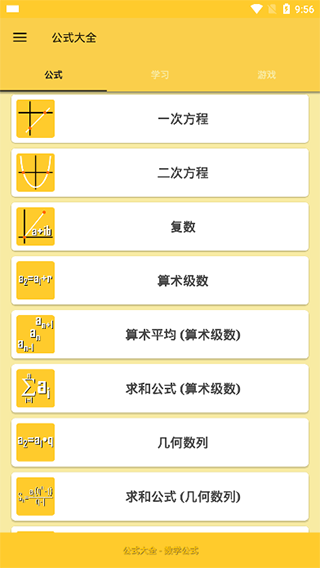 公式大全app截图1