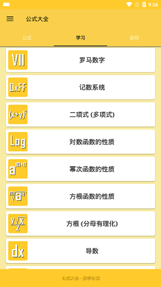 公式大全app截图2