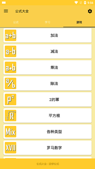公式大全app截图3