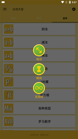 公式大全app截图4