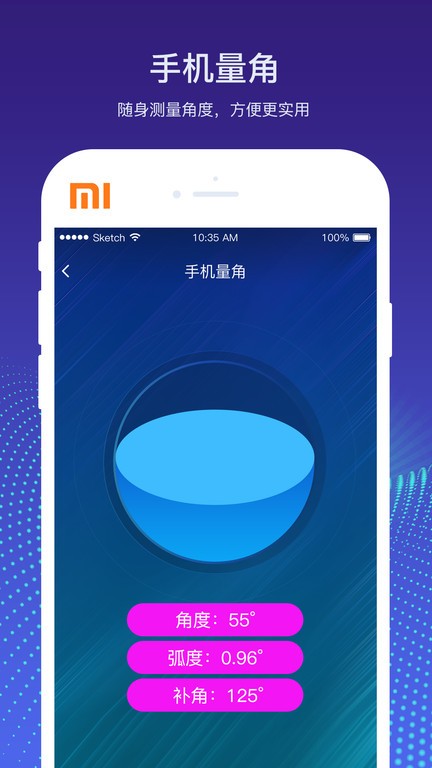 多功能测量应用界面