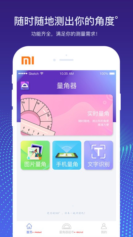 量角器测量仪截图1