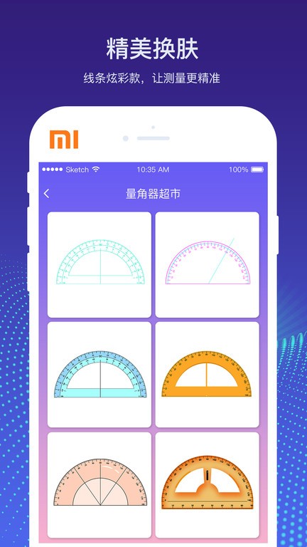 量角器测量仪截图2