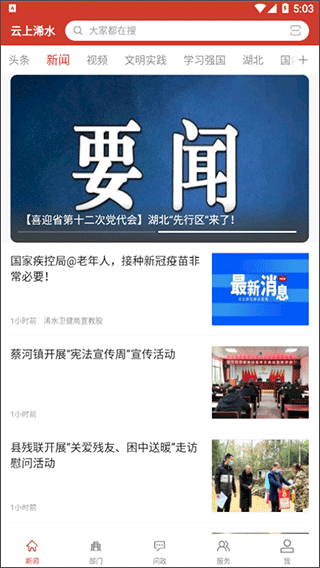 云上浠水移动客户端截图1