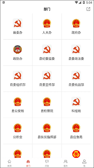 云上浠水移动客户端截图2