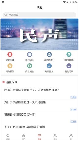 云上浠水移动客户端截图3