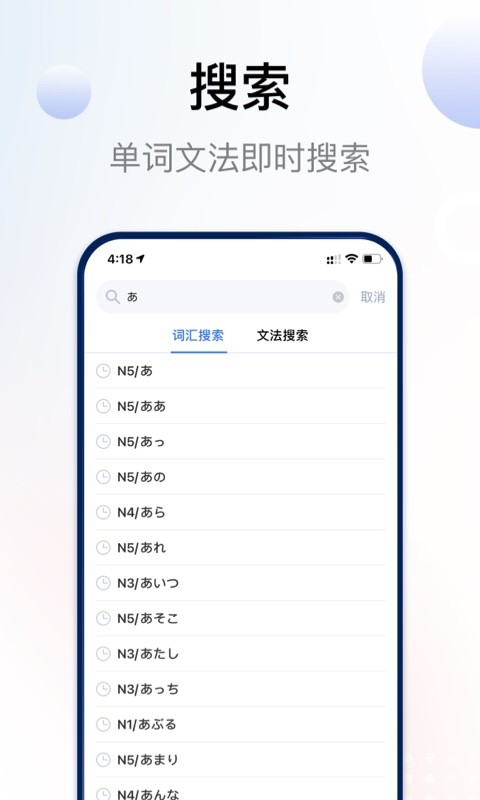 日语考级软件截图1