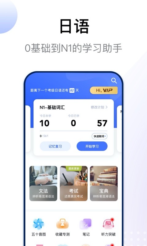 日语考级软件截图4